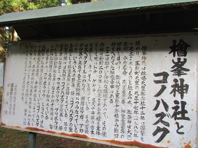檜峰神社の由来
