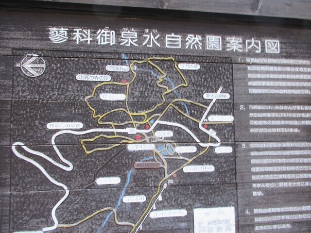 御泉水自然園