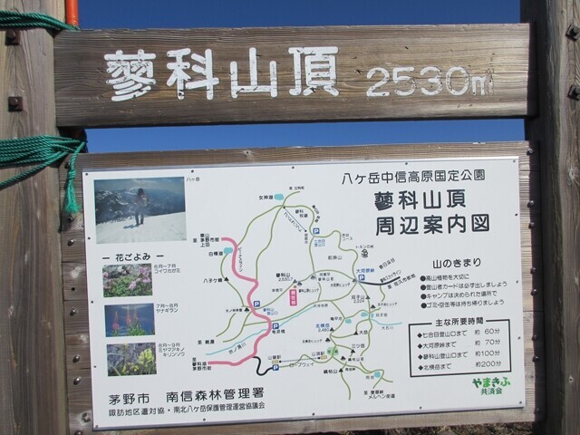 蓼科山の山頂への道標