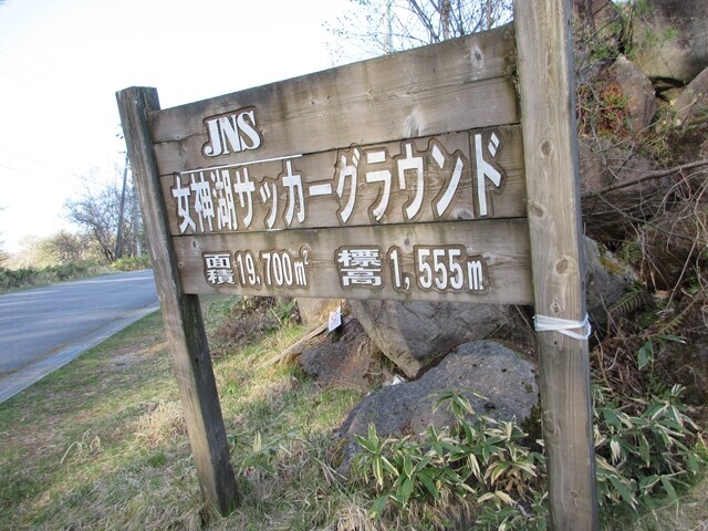 女神湖サッカーグランドに中央分水嶺トレイルの入口がある