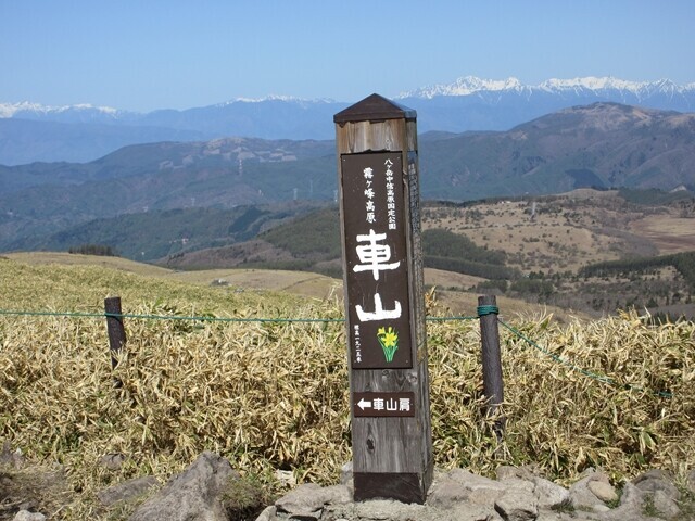 車山の山頂プレート