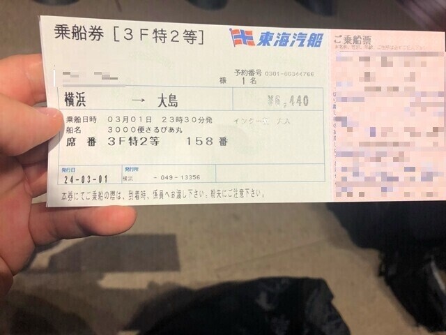 伊豆大島までの船のチケットと料金