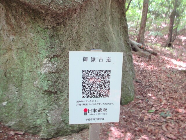 御嶽道(御嶽古道)は日本遺産