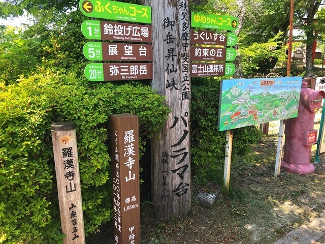 羅漢寺山山梨百名山の標柱