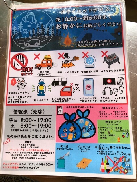 昇仙峡オートキャンプ場のルール