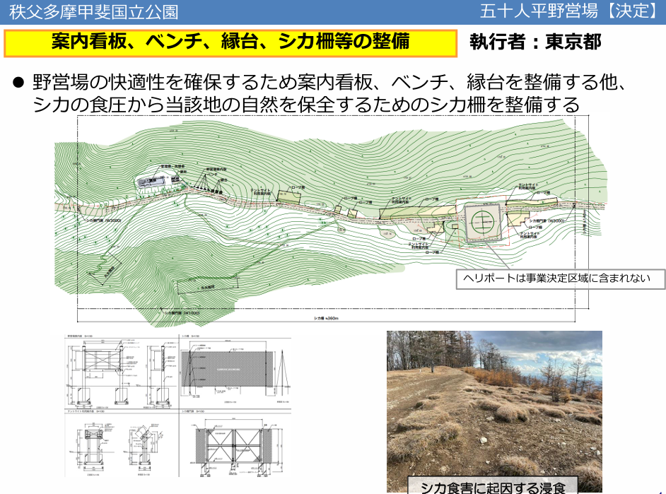 旧奥多摩小屋再開により鹿柵、水場の道が整備される計画