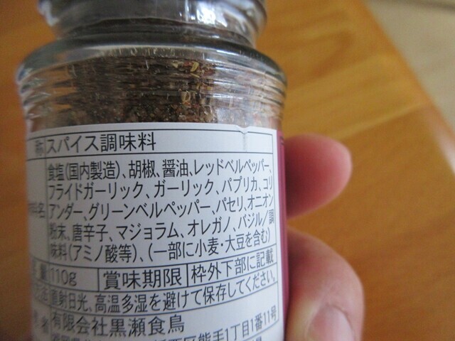 黒瀬のスパイスで使われている原材料
