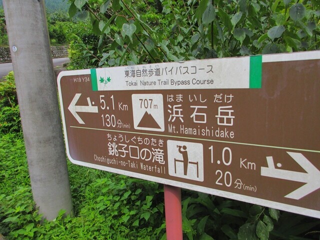 銚子口の滝駐車場から浜石岳への山頂までの距離は、約６ｋｍ標準コースタイムは２時間３０分