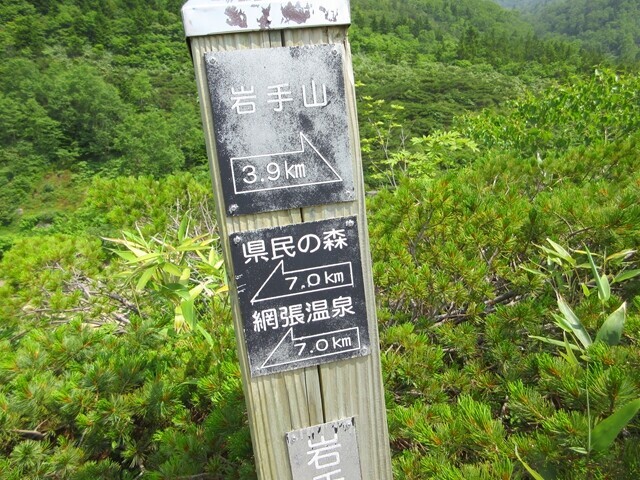 岩手山へ3.9kmの道標