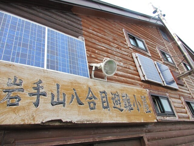 岩手山八合目避難小屋の外観