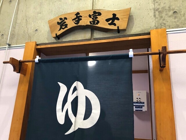 ユートランド姫神の温泉に入ってレビュー開始の様子