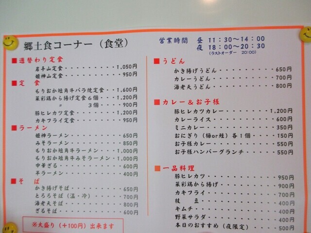 ユートランド姫神の食堂のメニューと料金
