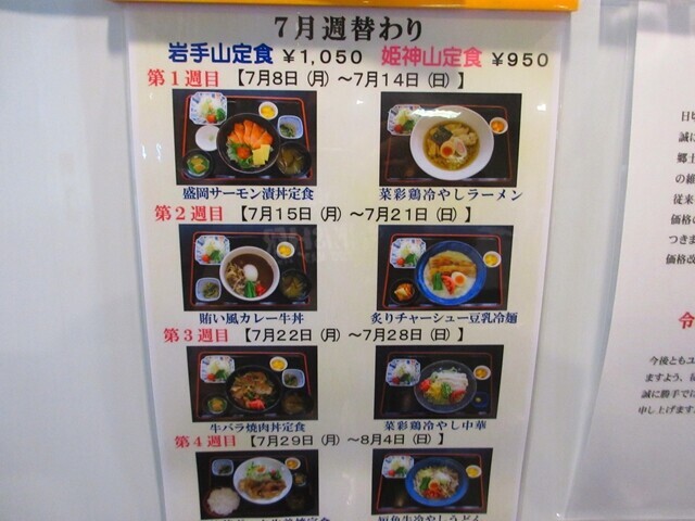 >姫神温泉の食堂のおすすめメニューと料金