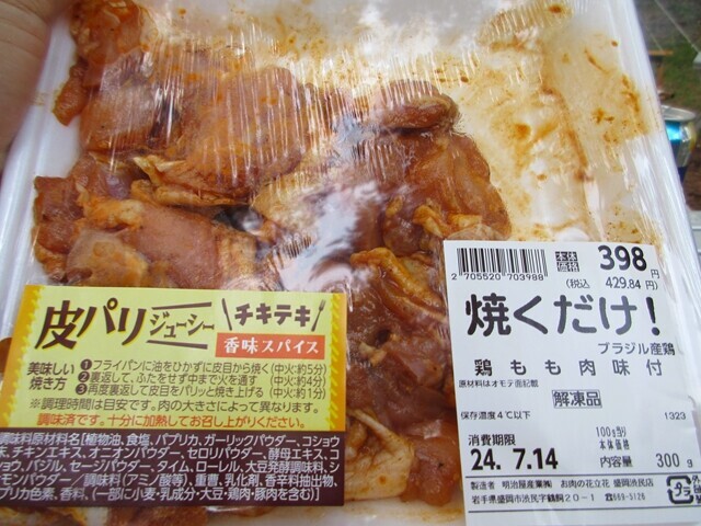 姫神山一本杉園地キャンプ場でキャンプ飯に購入した食材