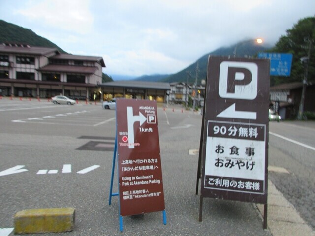 平湯ターミナルの駐車場
