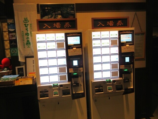 平湯の森日帰り温泉の料金
