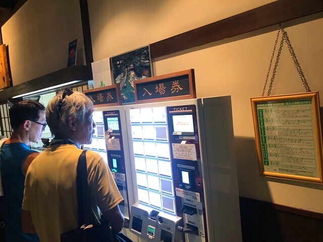 平湯の森券売機