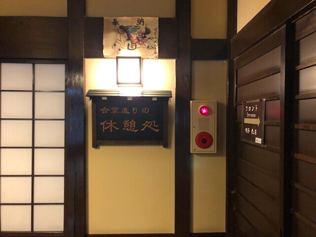平湯の森日帰り温泉の休憩所