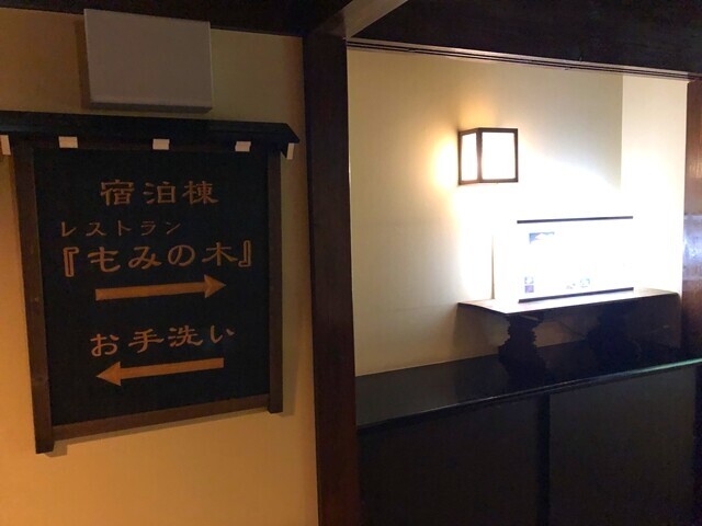 お食事処もみの木案内板