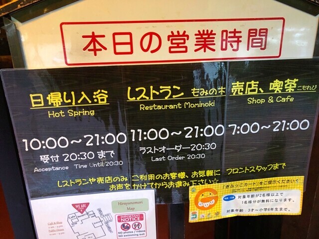 平湯の森の定休日と営業時間