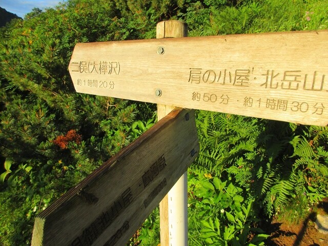 白根御池小屋と二俣・北岳への分岐