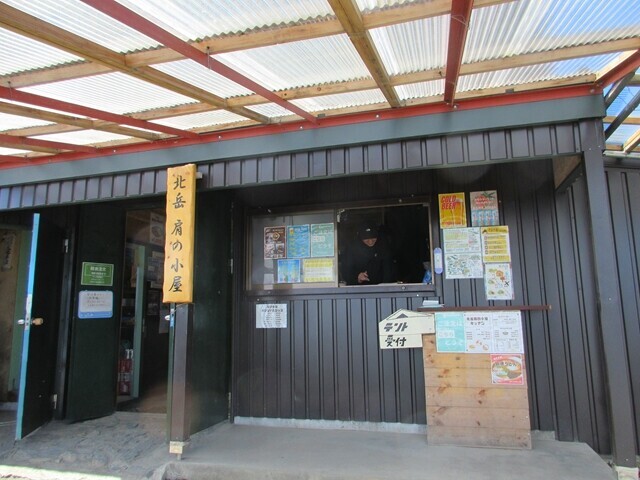 北岳肩の小屋の受付と売店
