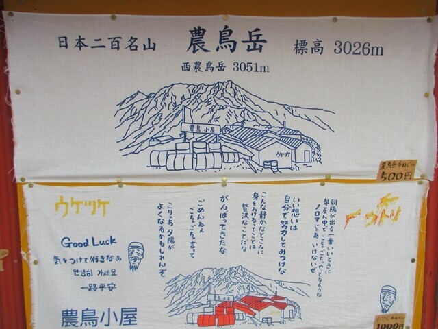 農鳥小屋の売店では手ぬぐいの販売がある
