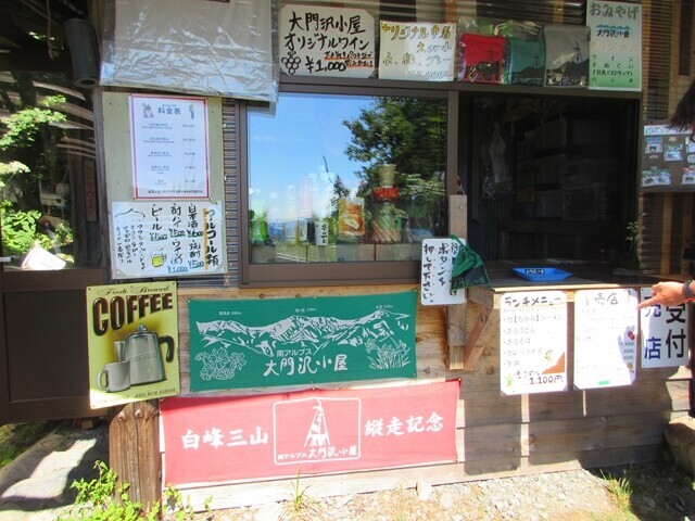 大門沢小屋詳細