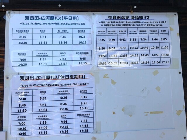 大門沢小屋にもバスの時刻表