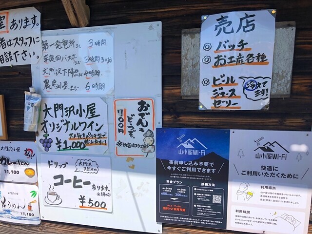 農鳥小屋と大門沢小屋の繋がり