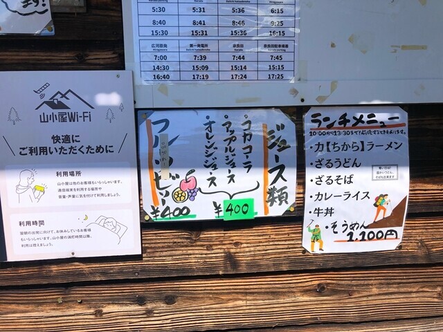 大門沢小屋の名物料理と料金