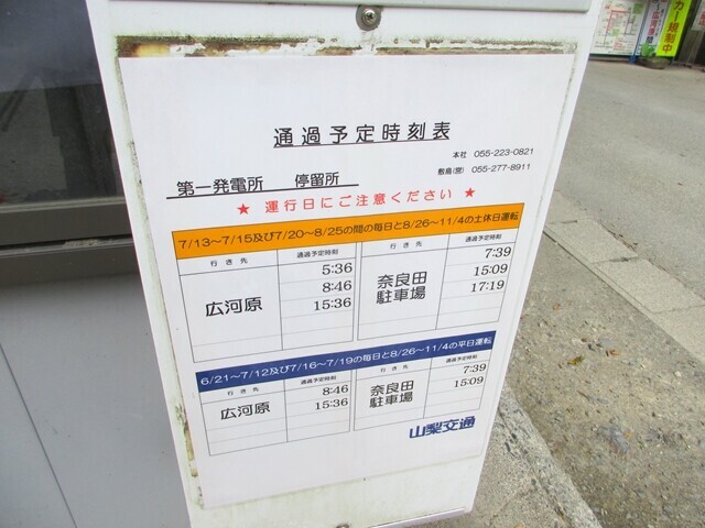 第一発電所停留所