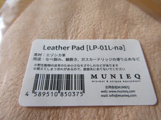 MUNIEQの鹿革レザーパッドの使い方と用途