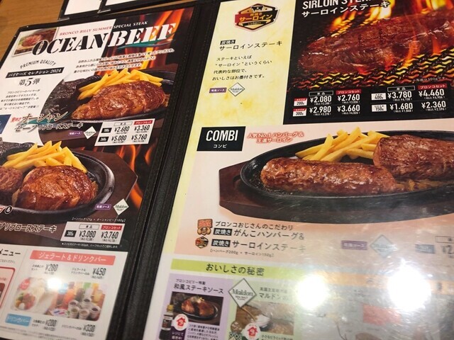 ブロンコビリーのメニューと料金表詳細