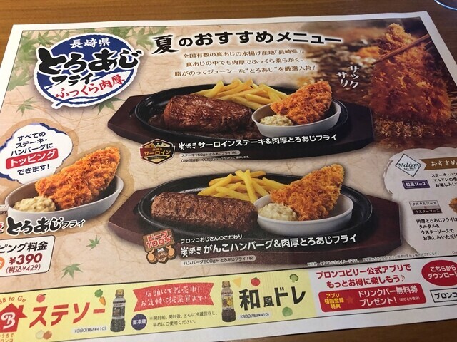 ブロンコビリー期間限定のおすすめメニューと料金レビュー