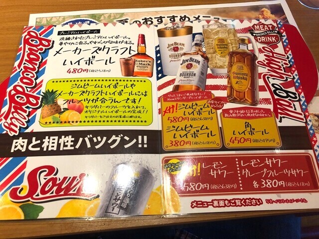 ブロンコビリー飲み物のメニューと料金