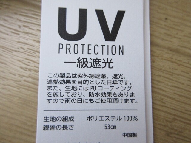 バーニューの登山用日傘の遮光率は一級遮光
