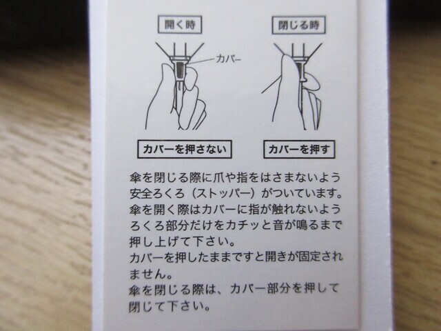 エバーニュー登山用日傘の使い方と操作方法
