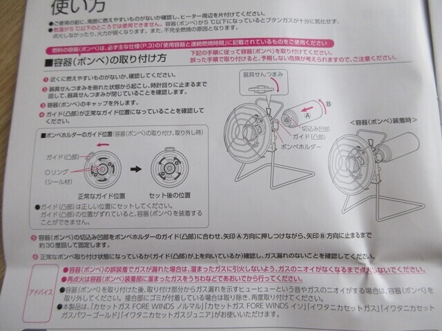 イワタニアウトドアヒーターのガス缶の取り付け方