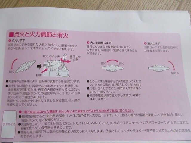 イワタニアウトドアヒーターの暖かさを調整するツマミ