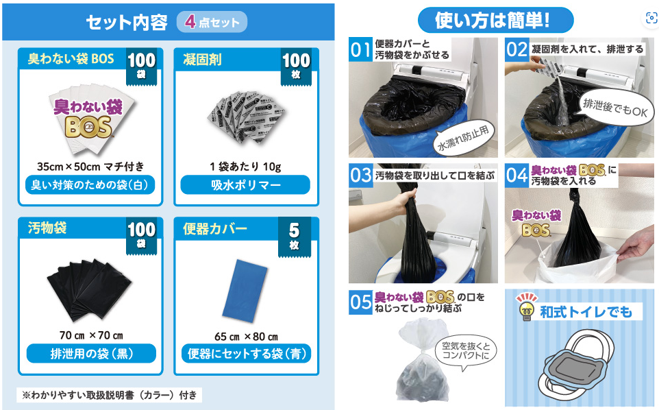 簡易トイレおすすめキット