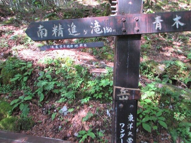 南精進ヶ滝の標識