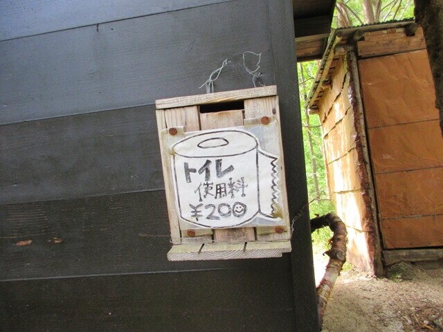 鳳凰小屋のトイレ料金