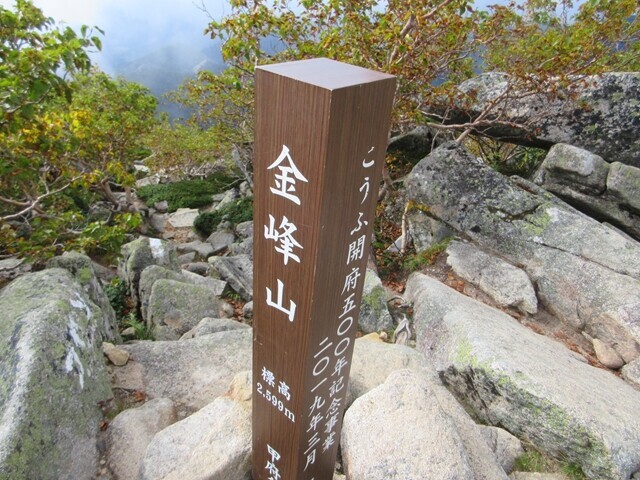 日本百名山、山梨百名山に選ばれている金峰山山頂