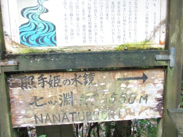 七ツ淵の入口