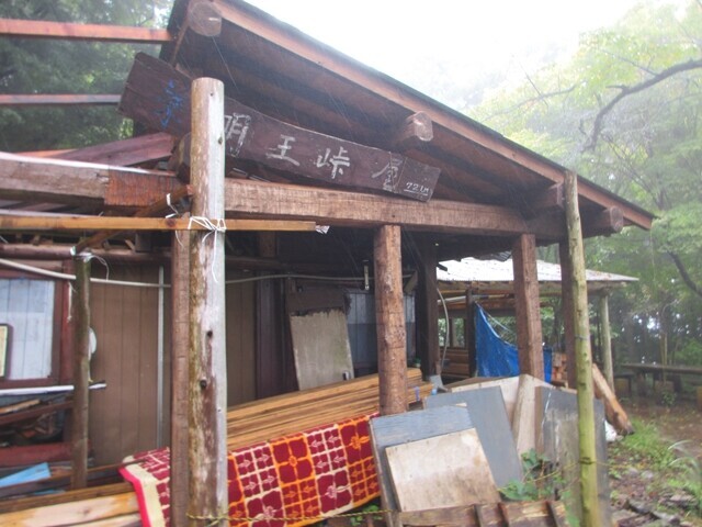 明王峠