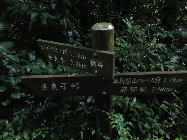 奈良本峠への登山口