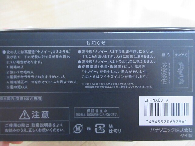 パナソニックナノケアドライヤーレビュー！ナノイーの効果と使い方、お