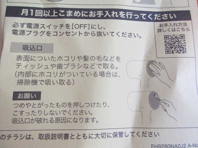 パナソニックナノケアドライヤーレビュー！ナノイーの効果と使い方、お