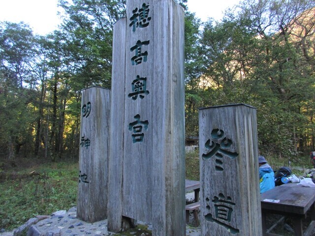 穂高神社奥宮の参道案内